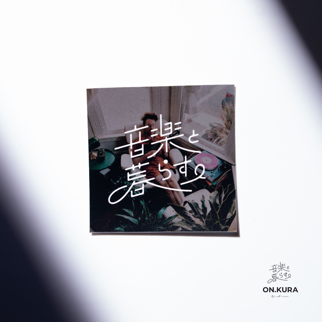 音楽と暮らす_original_ステッカー